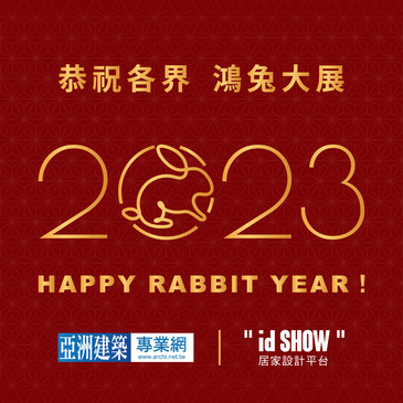 亞洲建築祝福大家 「新年快樂、萬事如意」