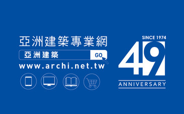 『亞洲建築專業電話簿』 線上版電子書
