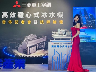 林志玲連續四年代言日本三菱重工空調，發佈會推出新品高效離心式冰水機！