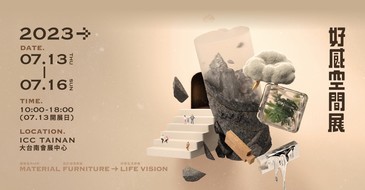 《好感空間展》7/13登場！以材料為溝通語言，作為創意與靈感的設計交流平台