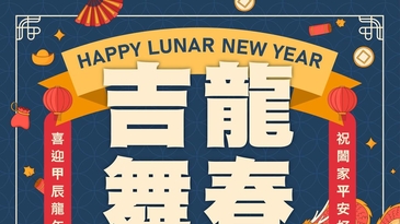 ~2024吉龍來~ 亞洲建築專業網祝闔家平安好運龍總來～