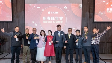 TAID 2024新春旺年會—「閱讀台北‧公益有愛」攜手共襄盛舉！