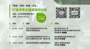 TSLIA智慧人居聯展研討會將登場！探討新時代智慧建築綠設計趨勢