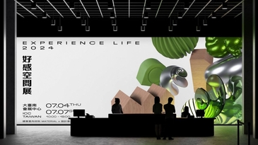 匯集設計與生活美學！2024「好感空間展」重磅登場