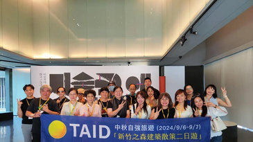 TAID城市建走｜城市就是一座開放的博物館——新竹之森建築散策