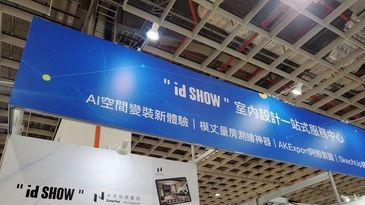 【2024台北國際建築建材暨產品展】首發體驗