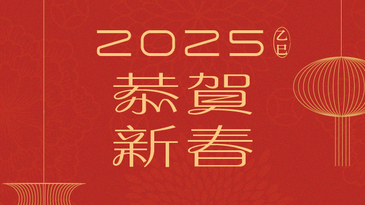 亞洲建築祝福大家新年快樂!好運蛇進來~ 蛇麼都順利~