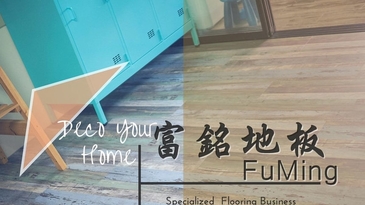 地材新趨勢　創新滿足現代需求