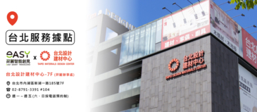 IH爐新時代　羿麗智能創見進駐台北設計建材中心