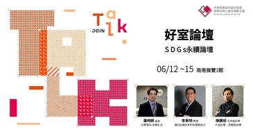 「2025 室內設計師節」6/12盛大登場，NAID邀請產官學齊聚交流攜手共創低碳永續家園