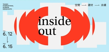 「2025 室內設計師節」6/12盛大登場，聚焦永續、建材、設計展演共創精彩時刻