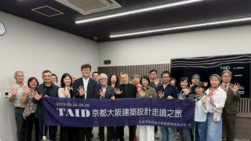 TAID日本走讀｜深化台日室內建築設計交流- idSHOW 居家設計平台