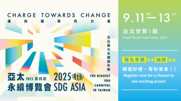 亞洲最大永續展9月登場！百大單位齊聚，一同成為永續變革的力量