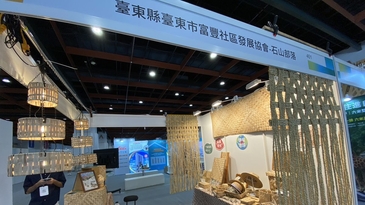 2025亞太永續博覽會｜台東縣台東市富豐社區發展協會：從石山部落看見永續的生活提案