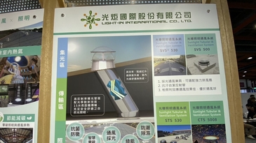 2025亞太永續博覽會｜光炬國際：展現綠色照明的無限可能