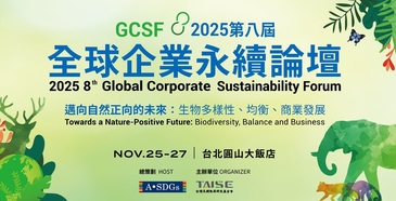 首屆海洋論壇登場　TAISE 以行動連結台灣與世界