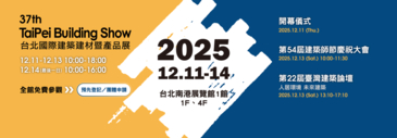 2025台北國際建築建材暨產品展登場　 聚焦永續建築與「森產」新美學