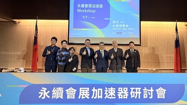 永續會展加速器研討會　 NDC3.0 深化產業永續實務與跨界交流