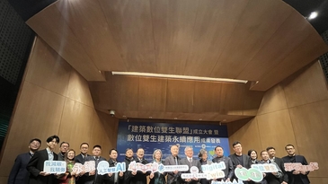 「建築數位雙生聯盟」正式成立　整合ICT優勢與鏈結淨零建築