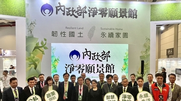 內政部2026淨零城市展　低碳社宅、立面光電齊登場