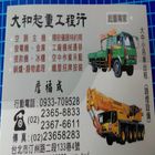 大和起重工程行,變壓器,渦輪增壓器,低頻變壓器,高低壓變壓器