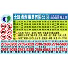 士瑋清潔事業有限公司