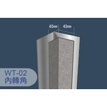 三波利收邊-牆壁用WT-02