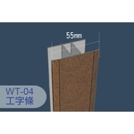 三波利收邊-牆壁用WT-04