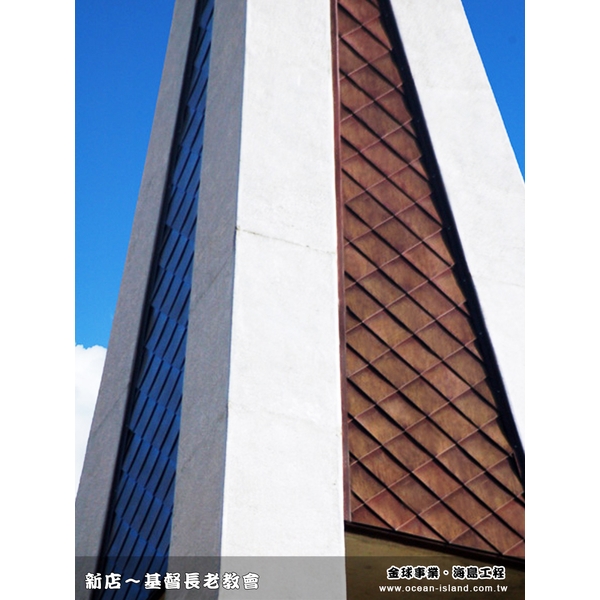 新店基督長老教會 新店基督長老教會-海島工程有限公司