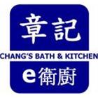 章記企業有限公司,高雄室內設計,住宅設計,展場設計,景觀設計