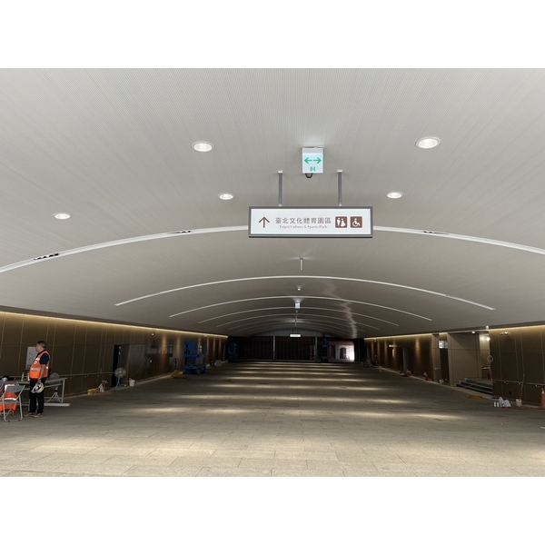 國父紀念館連通大巨蛋地下通廊-弧型鋁包板&鋁格柵-上騰金屬有限公司