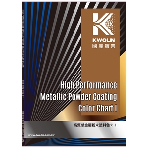 國麗實業-高質感金屬粉末塗料色卡 KwoLin High Performance Metallic Powder Coating Color Chart , 國麗實業股份有限公司
