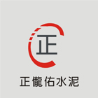 正儱佑水泥建材有限公司,磁磚黏著劑,黏著劑,國產磁磚,磁磚切割