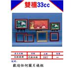 木框裱褙-雙禧企業有限公司