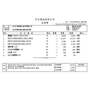零星結帳 , 宇天資訊有限公司