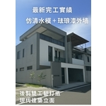 【最新完工實績｜仿清水模＋琺瑯漆雙工藝打造現代建築立面】 , 興永泰塗裝工程有限公司