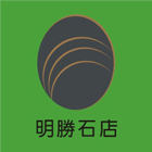 明勝石店,石材雕刻,石材美容,石材加工,雷射雕刻