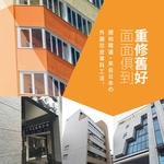 朋柏精選．日系外牆拉皮專科工法