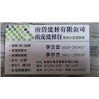 南碧建材有限公司,磁磚黏著劑,黏著劑,國產磁磚,磁磚切割