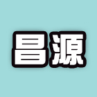 昌源鑽孔切割有限公司,rc結構,膜結構,結構補強,rc牆