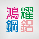 採光罩,採光罩,玻璃屋,遮雨棚,採光罩設計,玻璃屋設計-鴻耀企業社-p-138-i-216.73.216.47