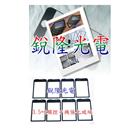 銳隆光電有限公司,鍍膜,鍍膜玻璃