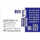 晶懋有限公司 晶懋有限公司,電腦馬桶蓋,電腦撿料,電腦繪圖,電腦刻字