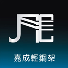 嘉成輕鋼架工程行,輕鋼架隔間,輕鋼架,輕鋼架天花板,浴廁隔間工程