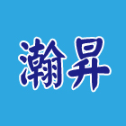 瀚昇企業社,玻璃屋,膠合玻璃,玻璃帷幕,烤漆玻璃