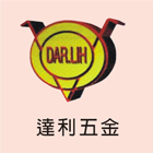 達利五金工業社