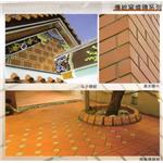 傳統窯燒磚系列