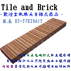 華漢實業有限公司 華漢實業有限公司,外牆磁磚,磁磚黏著劑,外牆修繕,磁磚