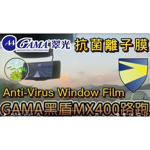 抗菌離子膜 , 美力可隔熱紙行