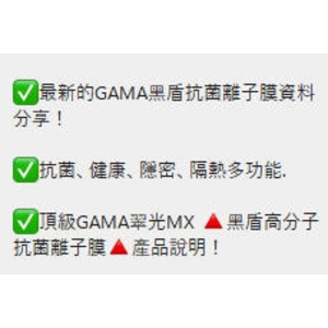 抗菌離子膜產品說明 , 美力可隔熱紙行